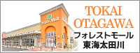 東海太田川 東海太田川
